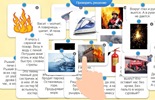 Пожарная безопасность (интерактивное задание)