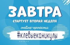 БРСМ и БРПО дают старт второму сезону онлайн- проекта «Клевые каникулы»