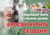 Международный день отказа от курения