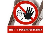 День профилактики производственного травматизма