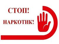 Профилактическое мероприятие антинаркотического характера