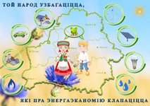 Беларусь – энергоэффективная страна