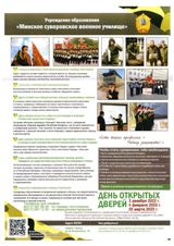 "Минское суворовское военное училище"