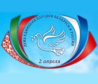 Единые уроки, посвященные Дню единения народов Беларуси и России