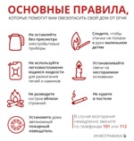 Неосторожное обращение с огнем