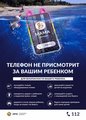 Информационная кампания от МЧС «Будь рядом с ребенком!»