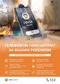 Информационная кампания от МЧС «Будь рядом с ребенком!»